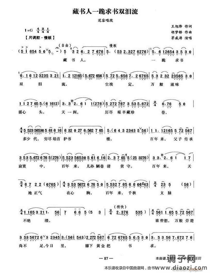 藏书人一跪求书双泪流（《藏书之家》选段） 越剧戏谱