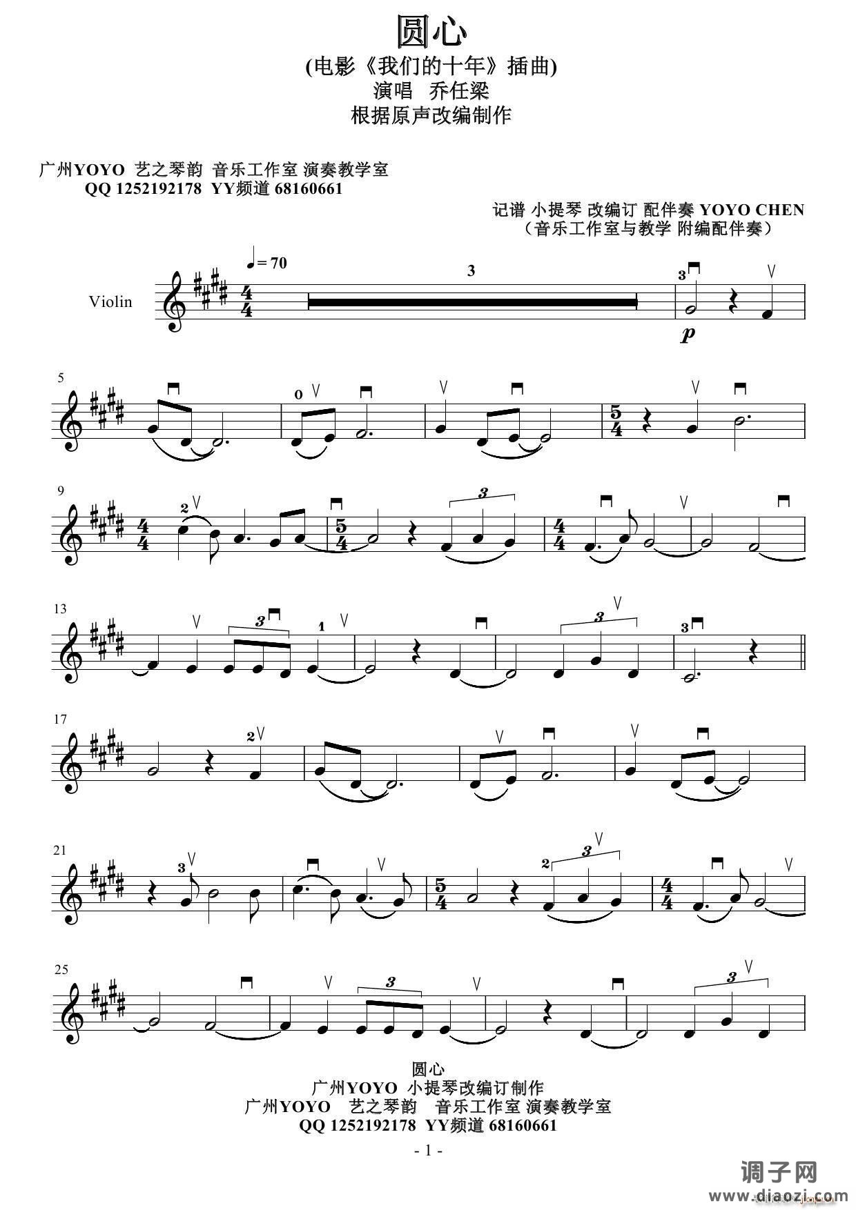 圆心(电影《我们的十年》插曲)