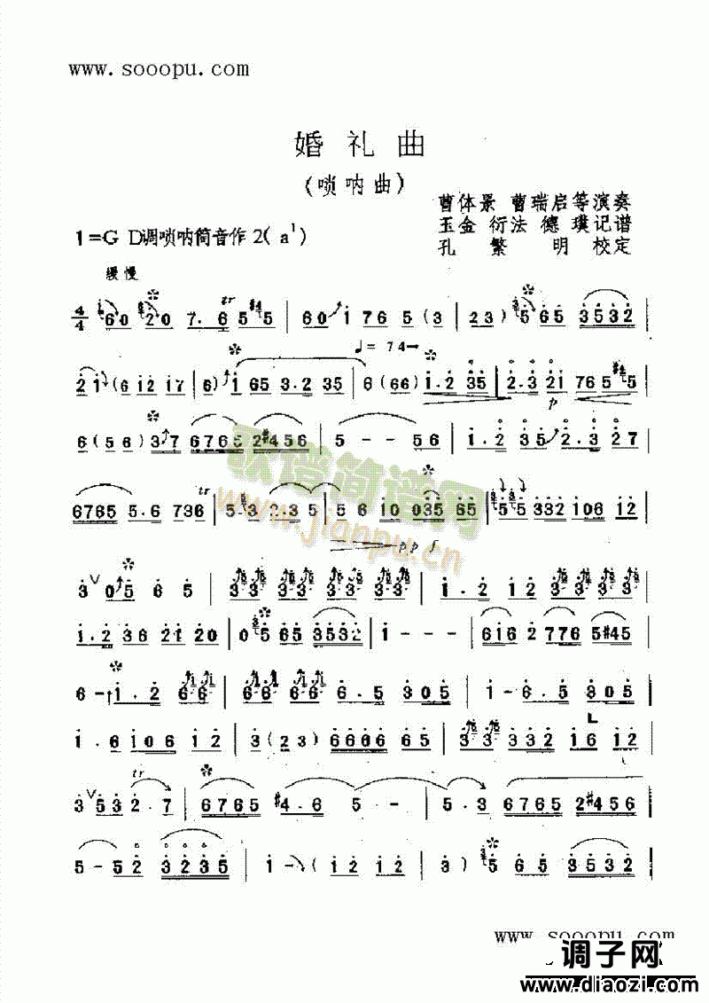 婚礼曲 民乐类 唢呐
