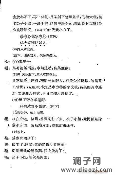 川剧《孔雀胆》目录1-20