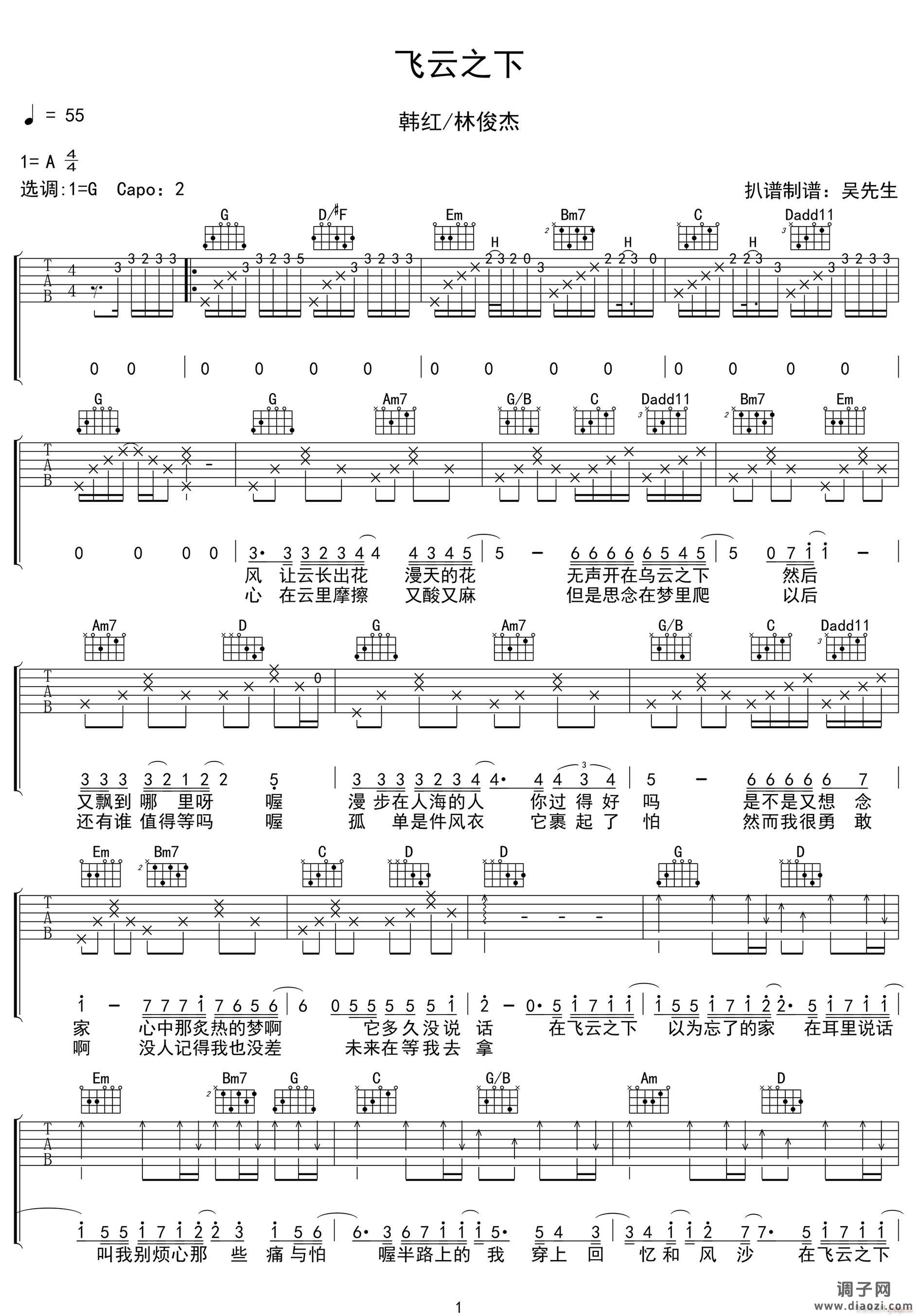 飞云之下 （韩红 G调原版编配）