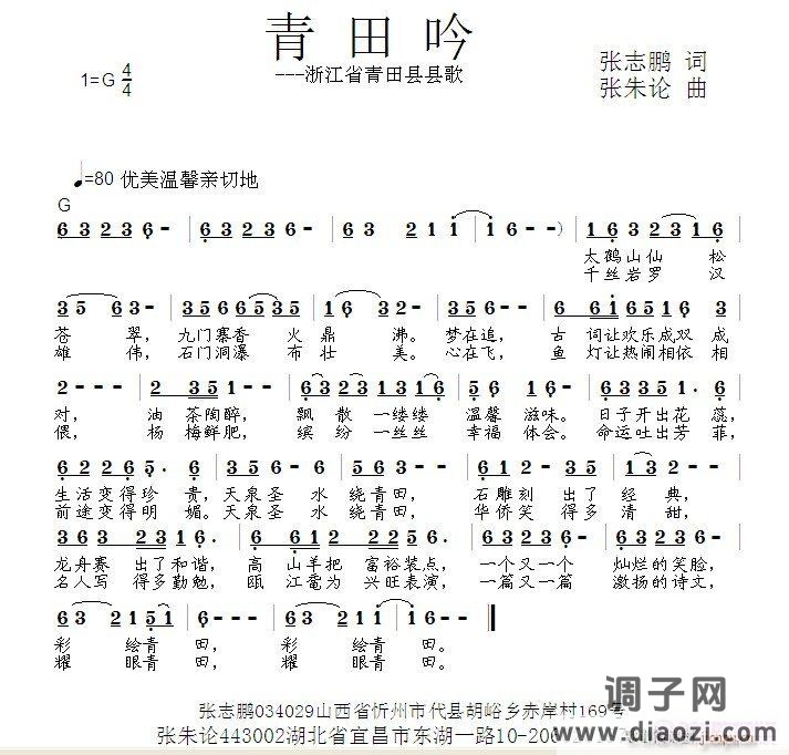 青田吟  张志鹏 词  张朱论 曲