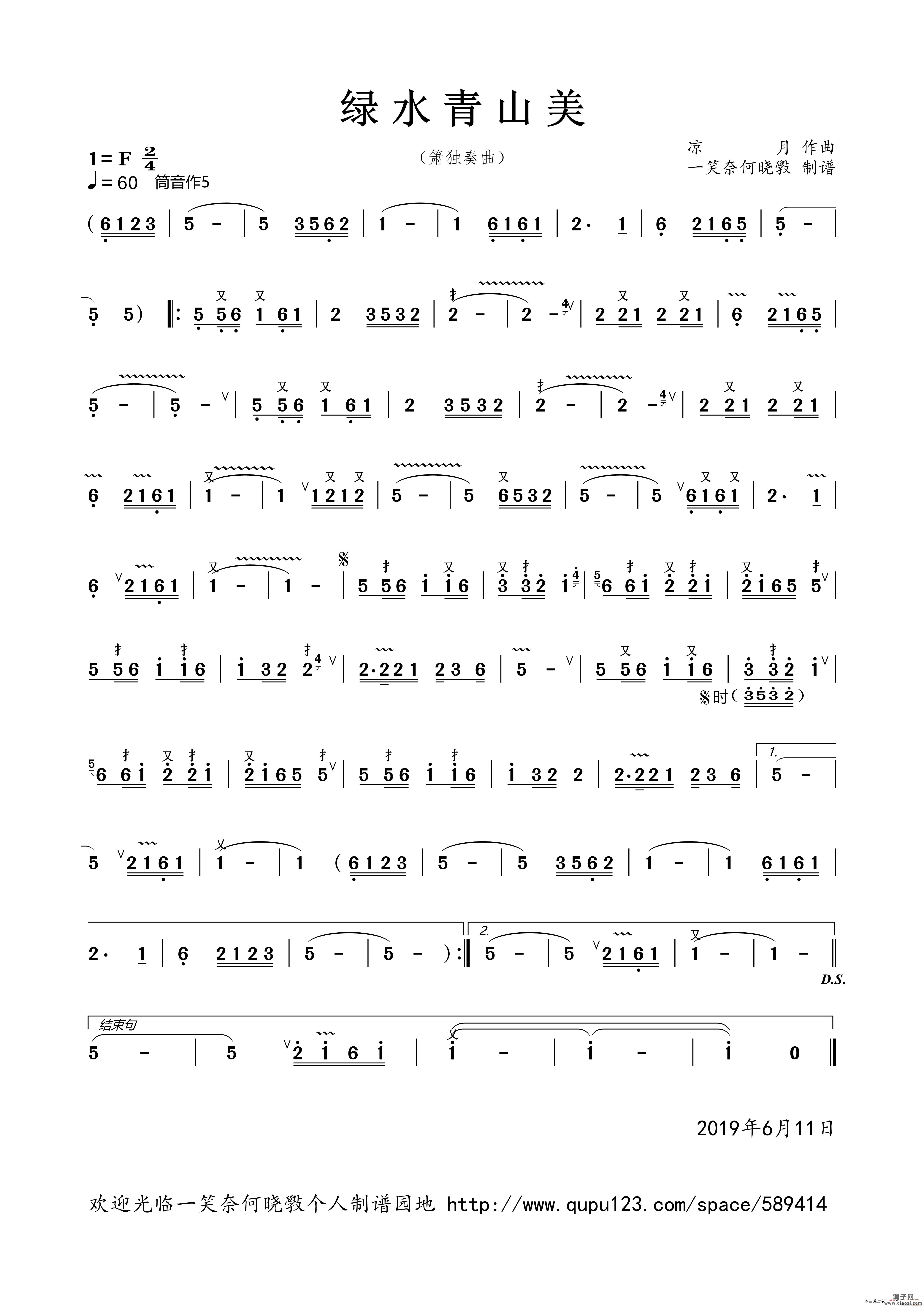 绿水青山美(箫独奏曲)