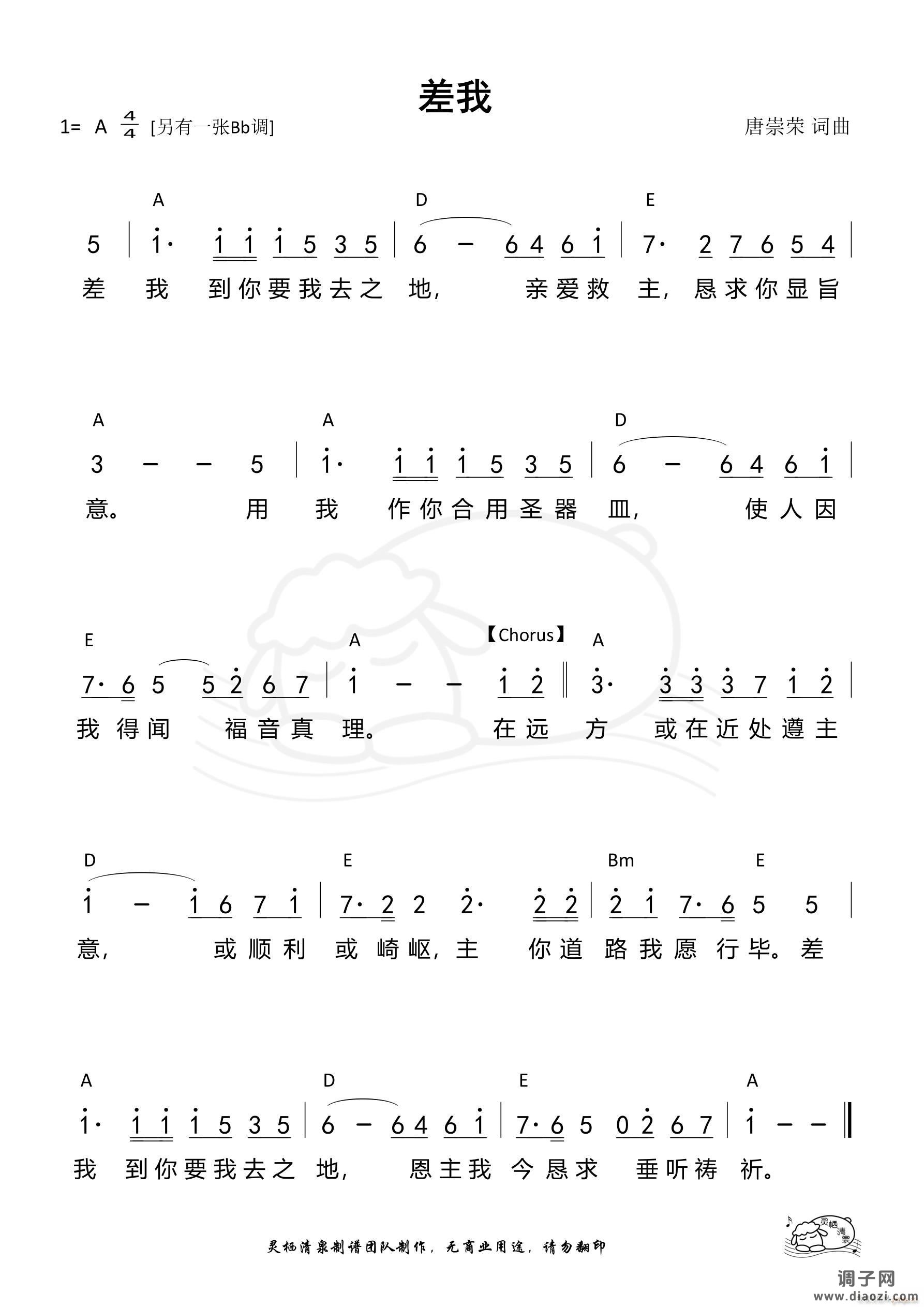 差我（唐崇荣）A调