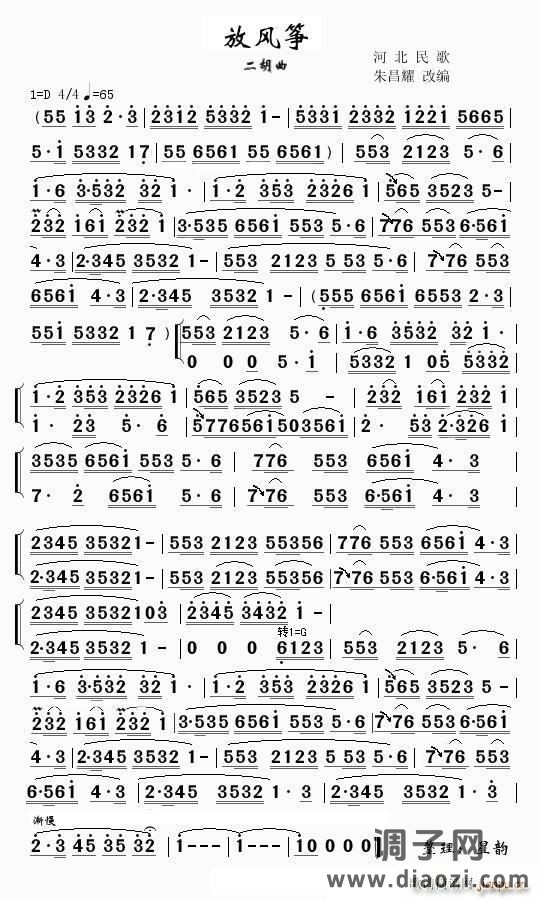 放风筝( 二胡版)