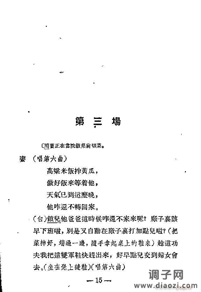 歌剧《光荣花》1-25剧本