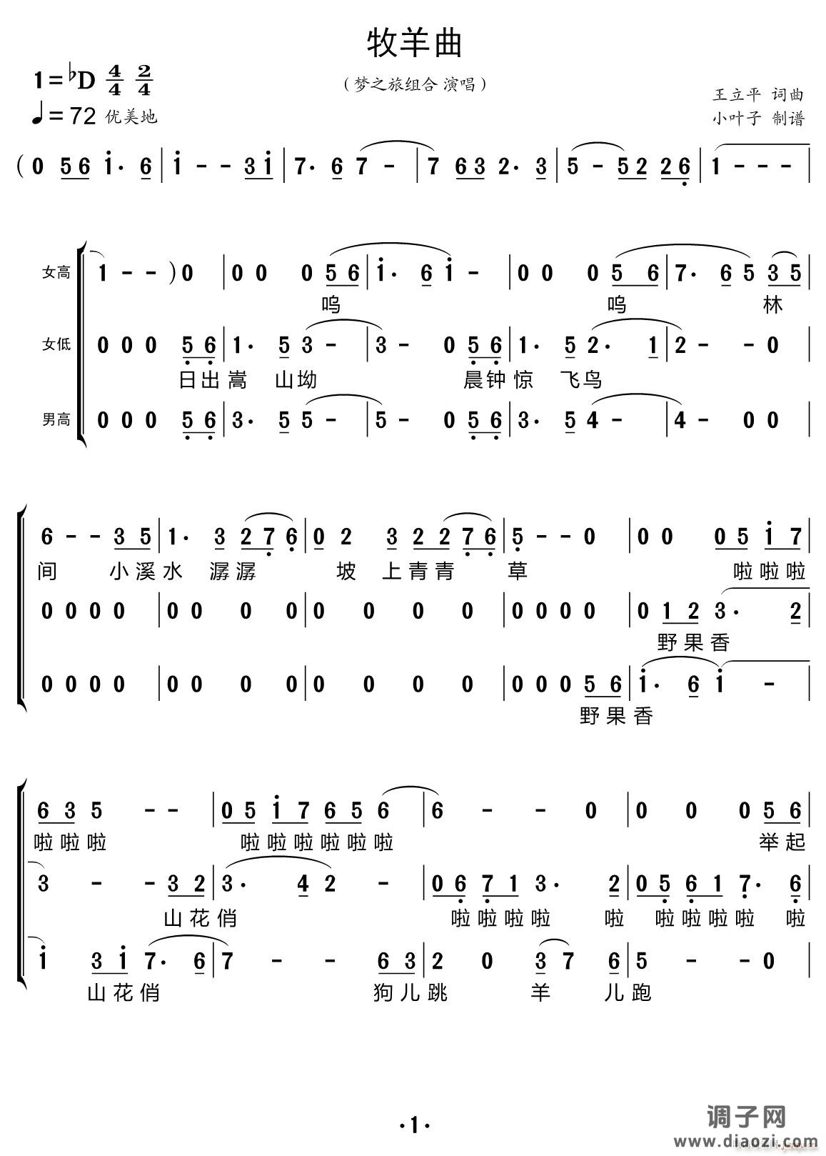 牧羊曲(合唱谱)