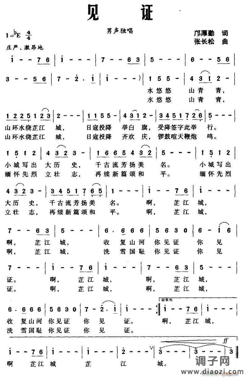 见证（邝厚勤词 张长松曲）