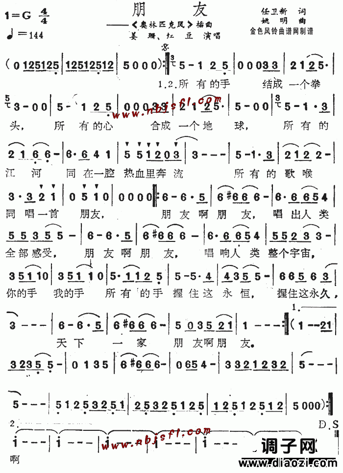 朋友(《奥林匹克风》插曲)