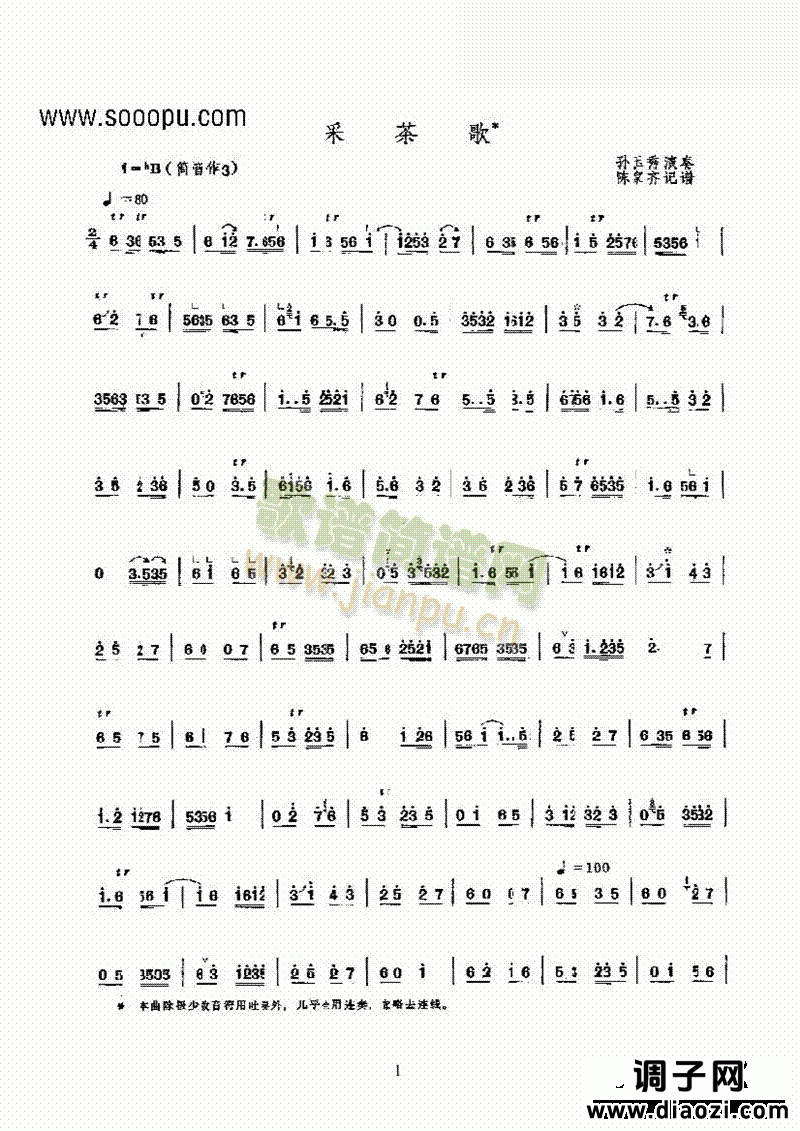 采茶歌 民乐类 唢呐