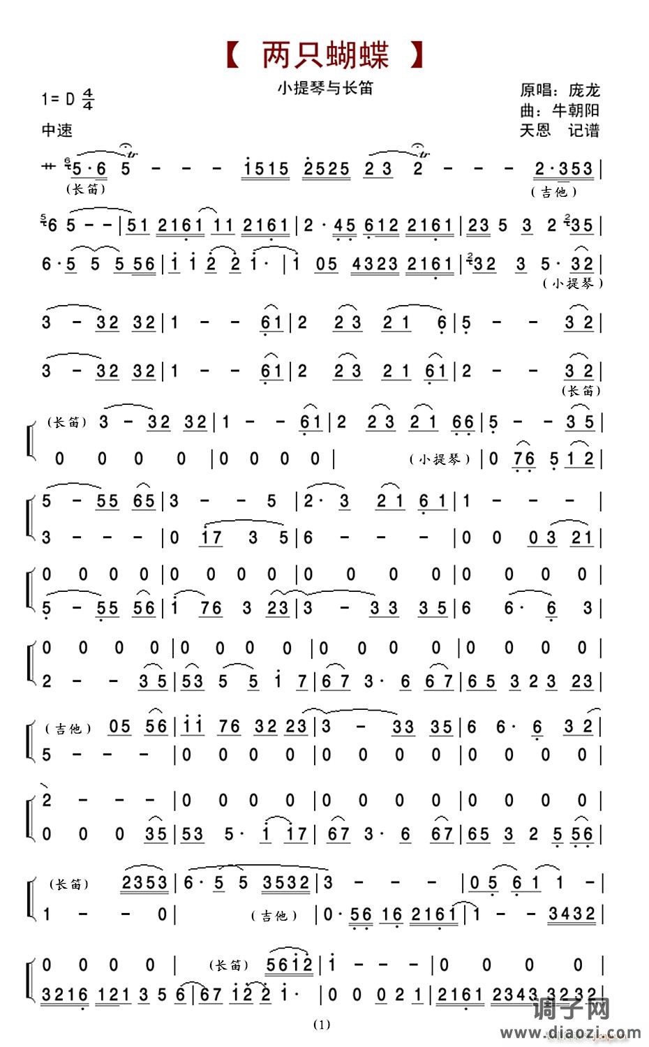 两只蝴蝶（长笛与小提琴）