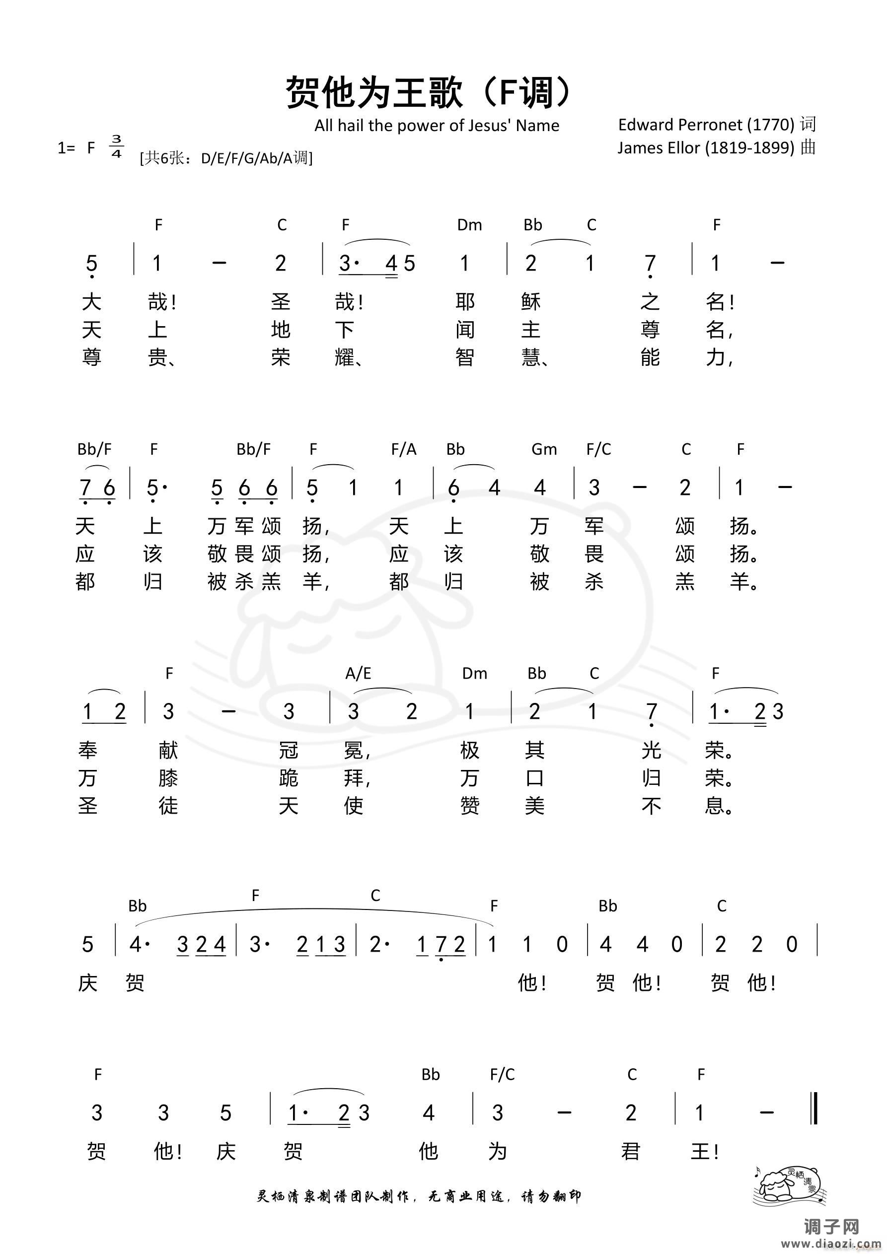 贺他为王歌（F调）