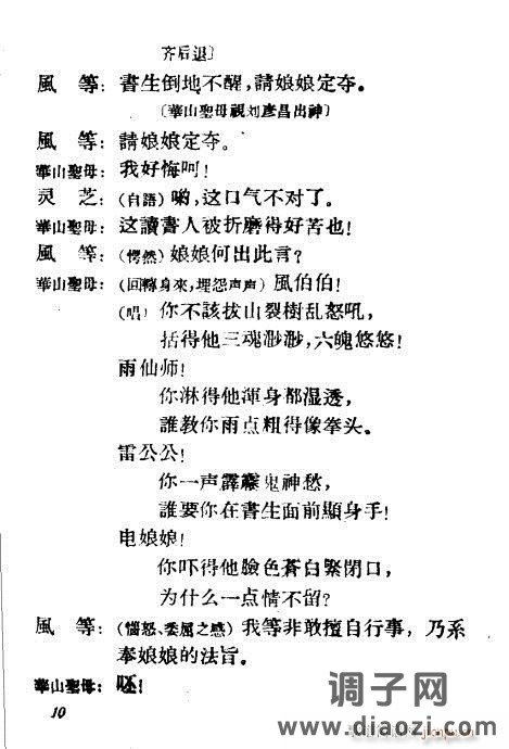 越剧《劈山救母》1-20