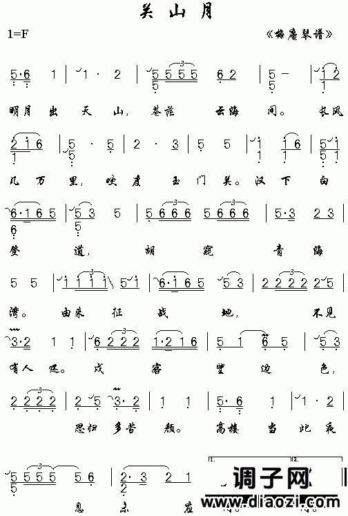 关山月(《梅庵琴谱》)