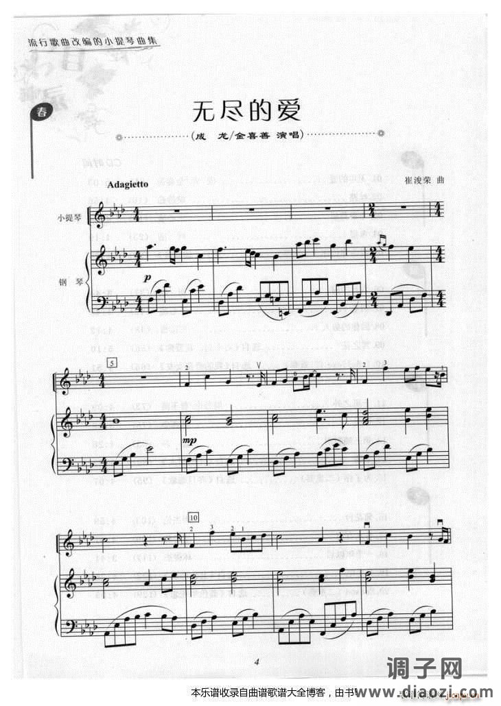 小提琴无尽的爱