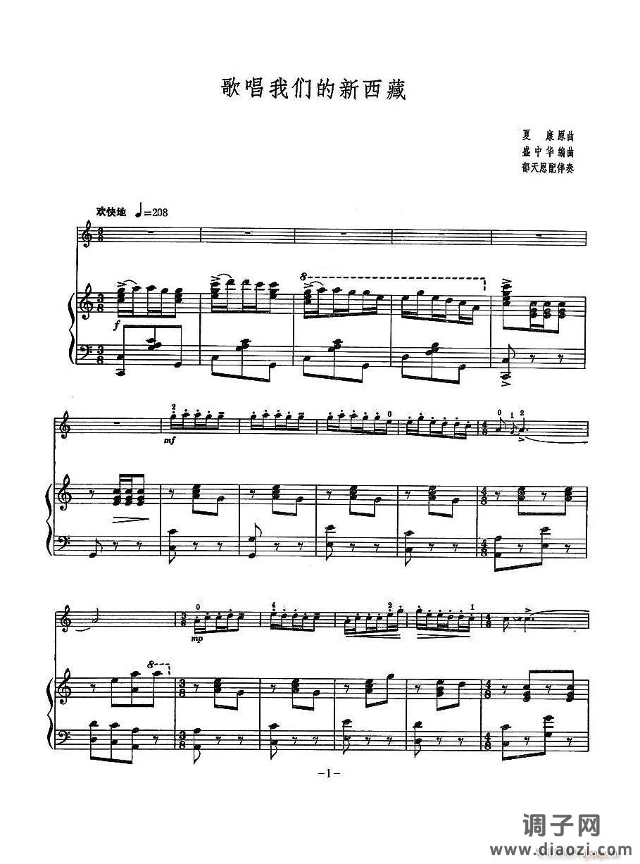 歌唱我们的新西藏（小提琴）