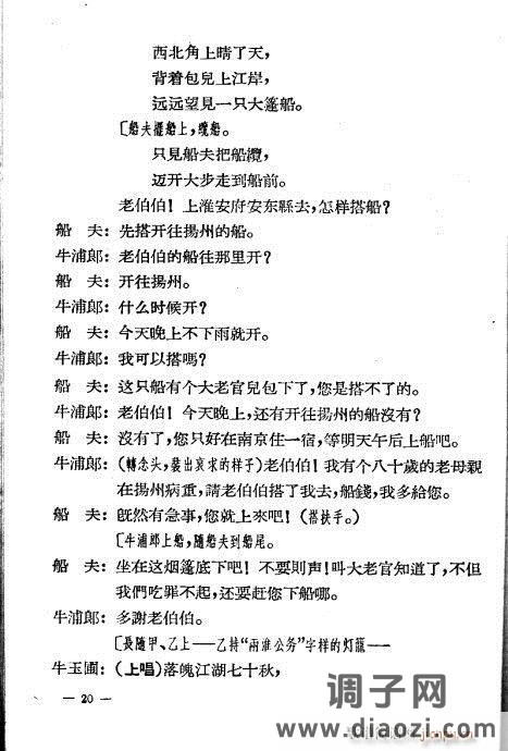 评剧《牛布衣》目录1-20