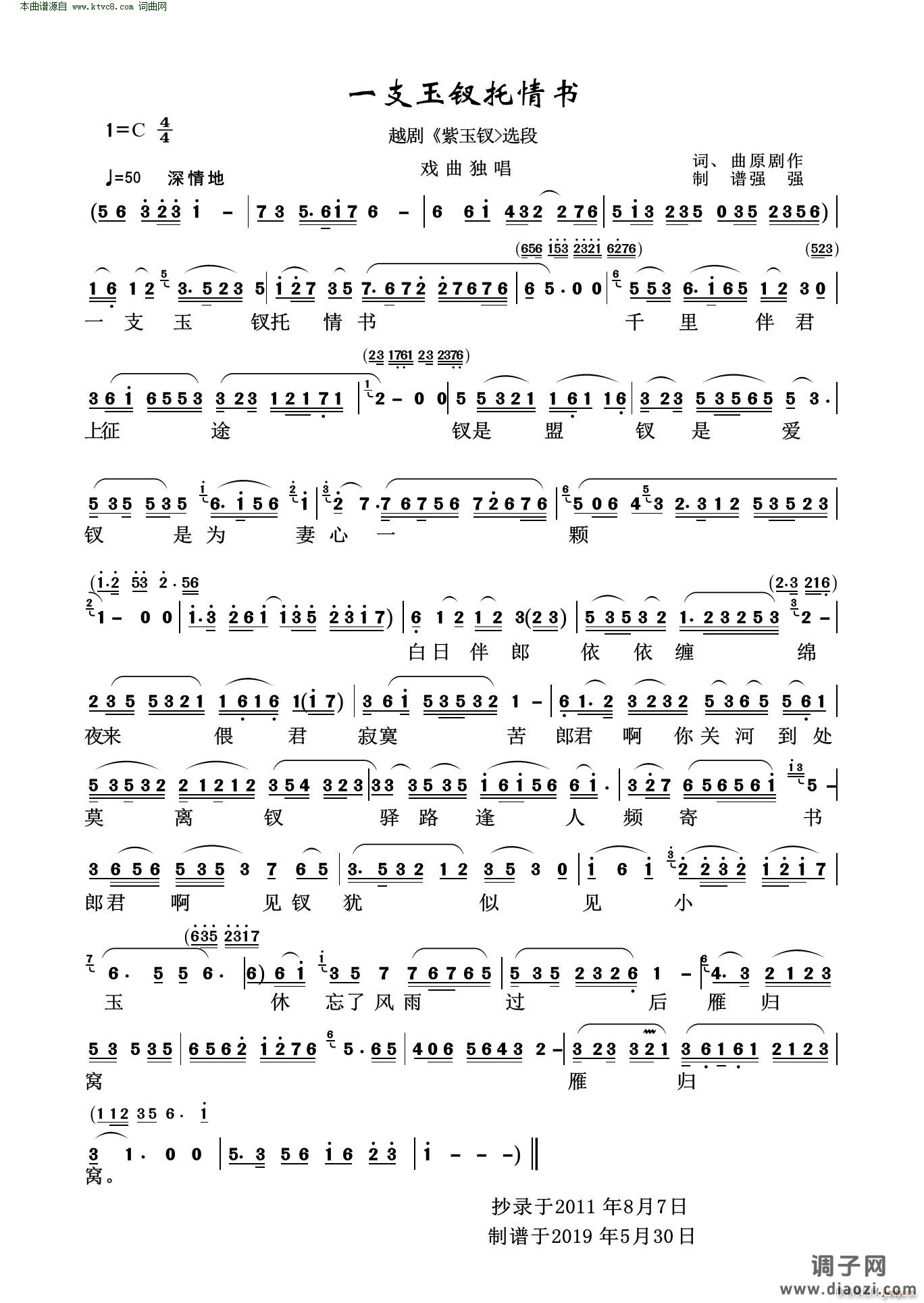 一支玉钗托情书(越剧《紫玉钗》选段 唱)