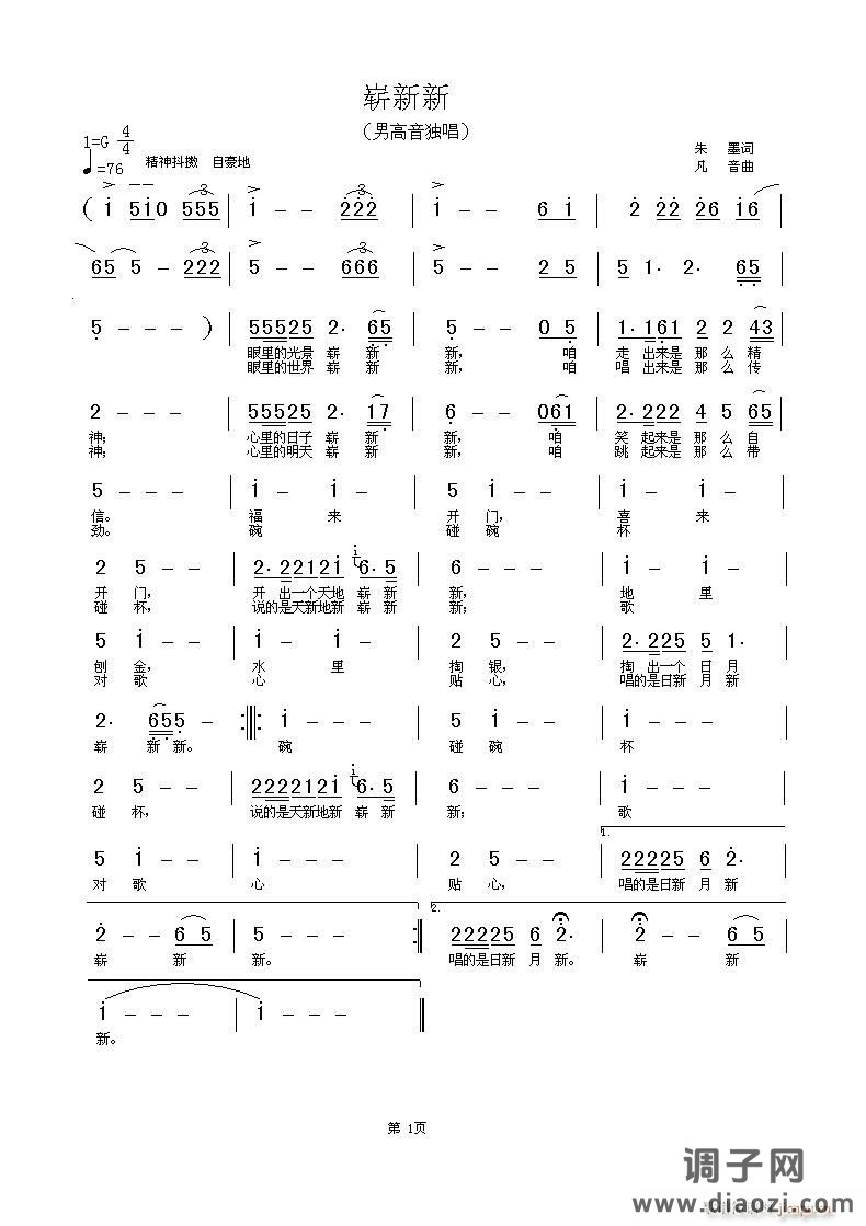 [原创]《崭新新》朱墨词   fanyin曲