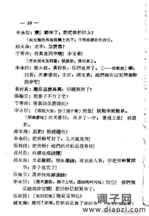 评剧《舟河曲》前言1-20