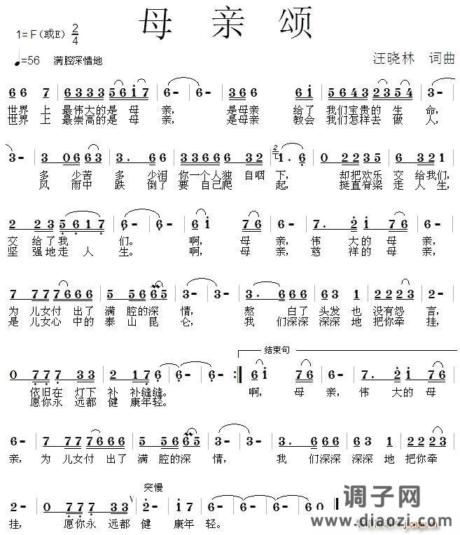 母亲颂（汪晓林词曲）