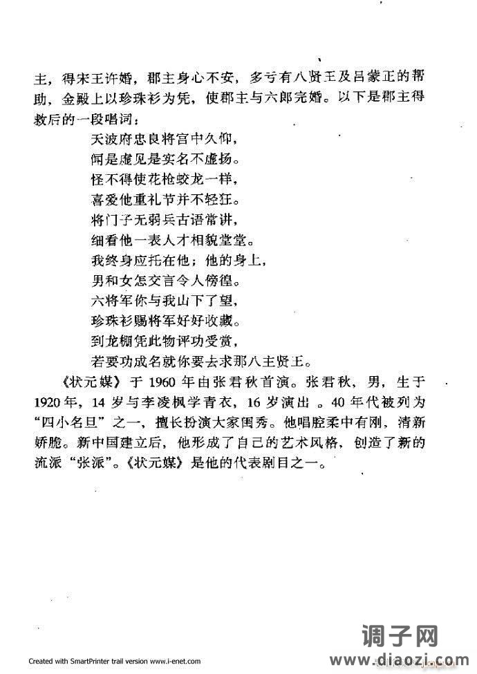 中华京剧名段集粹 目录前言 1-60