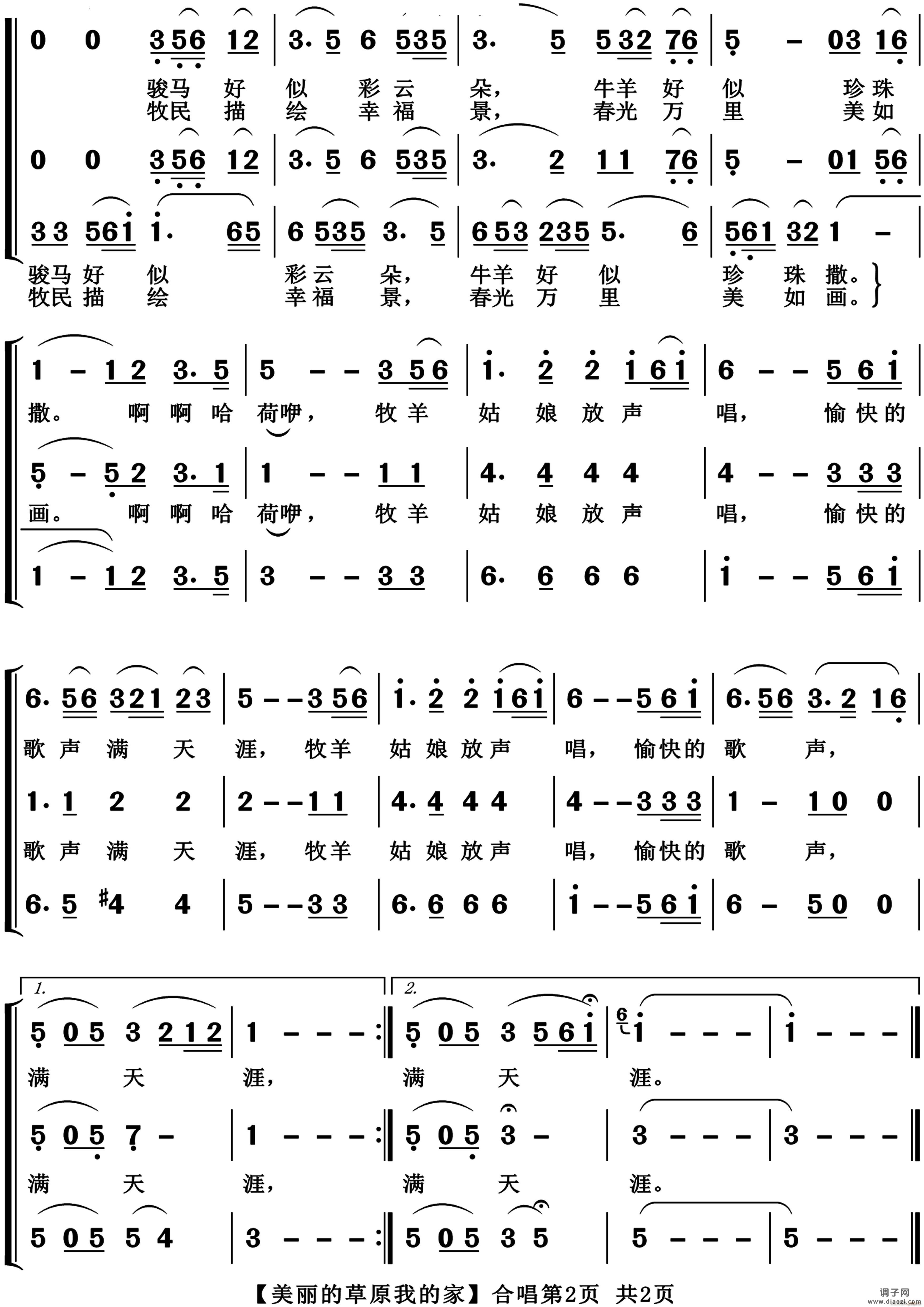 美丽的草原我的家混声合唱