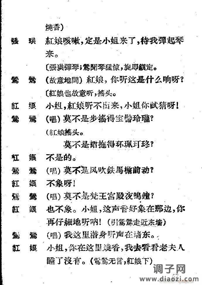 越剧《西厢记 》