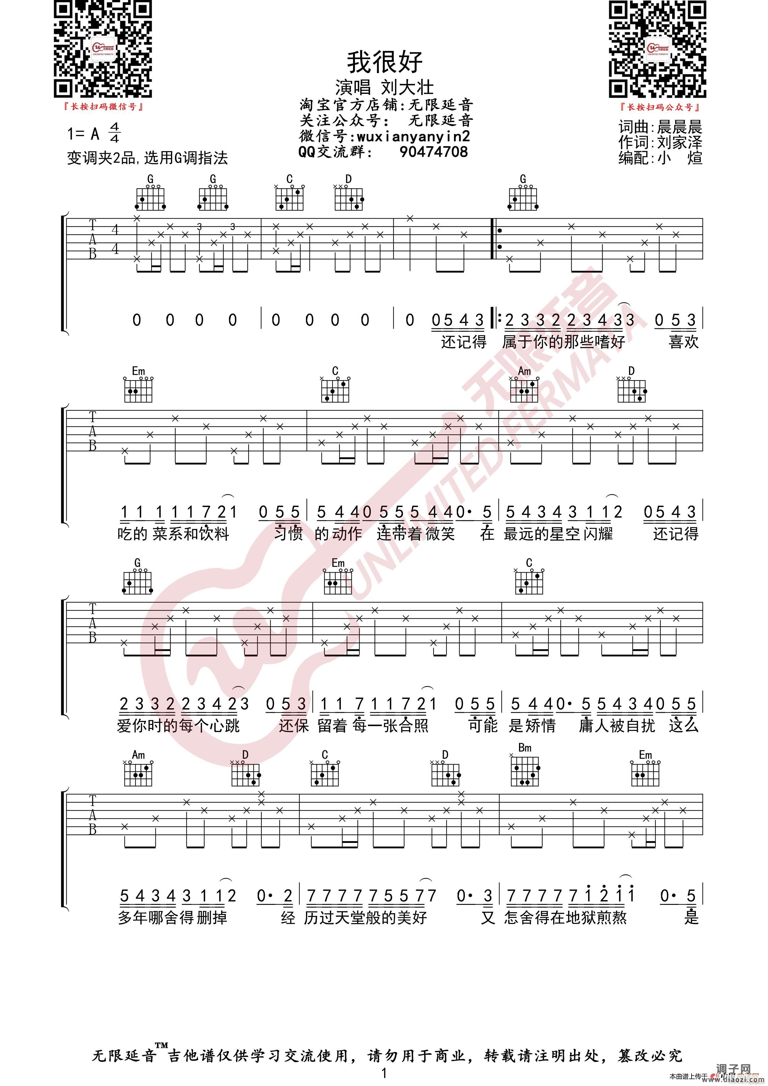 刘大壮 我很好 （无限延音编配）