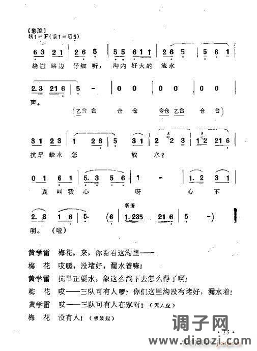 黄梅戏《看戏路上》剧本