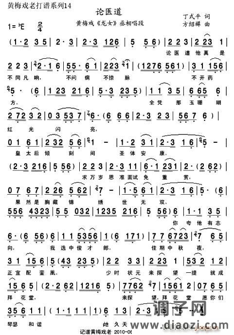 论医道（《龙女》丞相唱段）