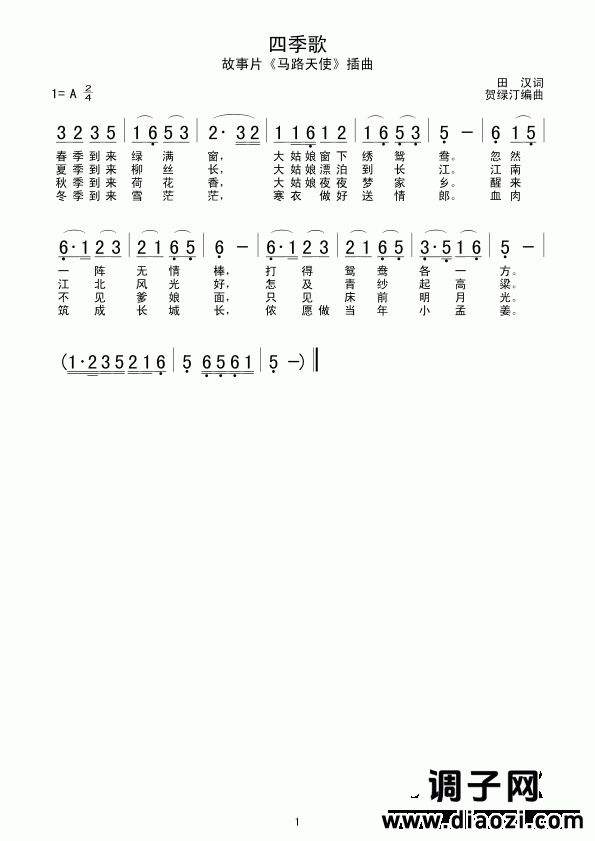 四季歌(马路天使)