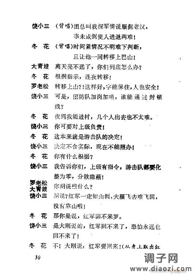 歌剧《红云崖》含前言1-30