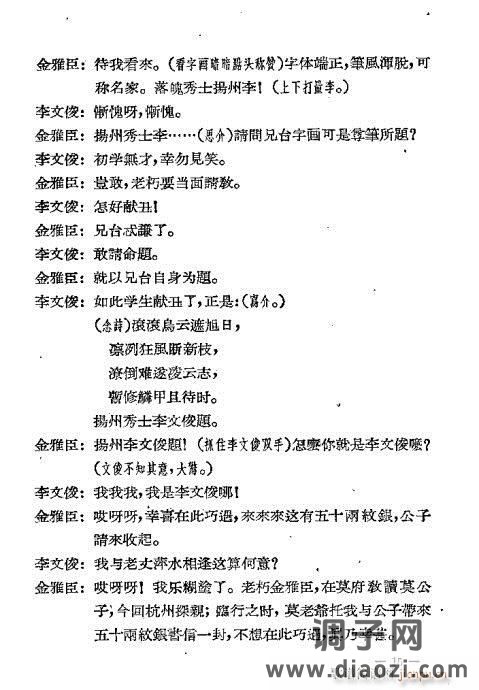 评剧《百花台》前言1-20