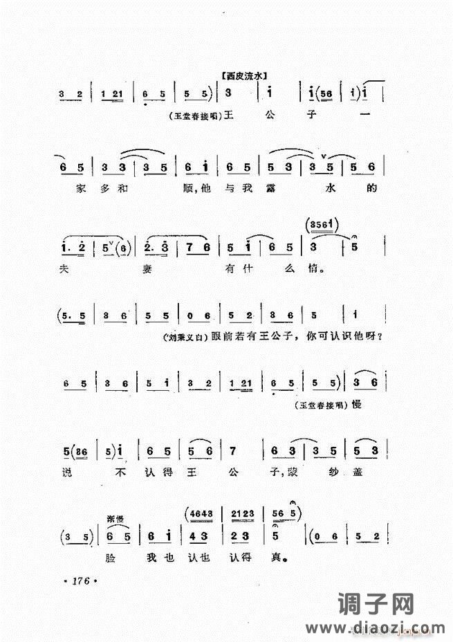 唱腔选集 （增订本）121-180
