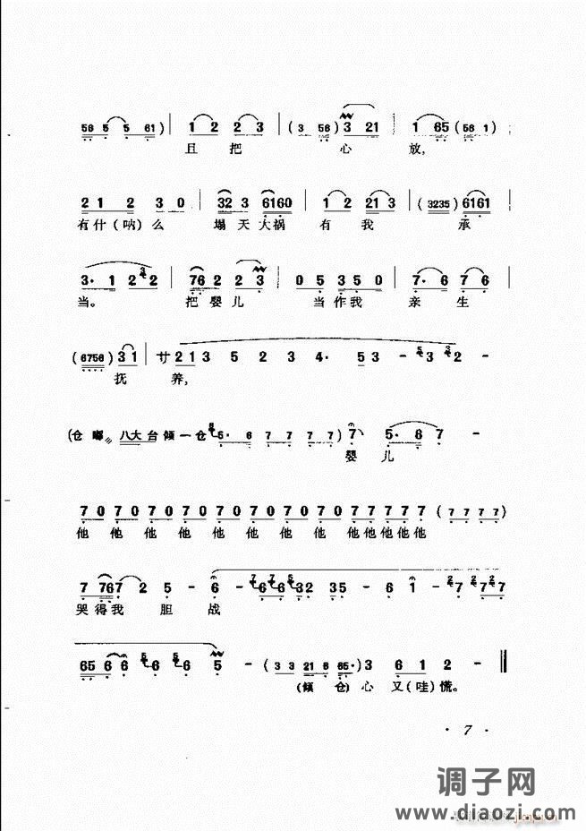 唱腔选集 目录前言1-60