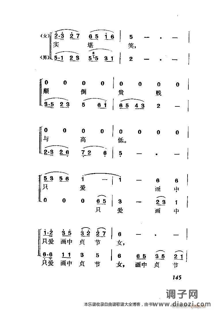 黄梅戏罗帕记（附主旋律谱）141-167