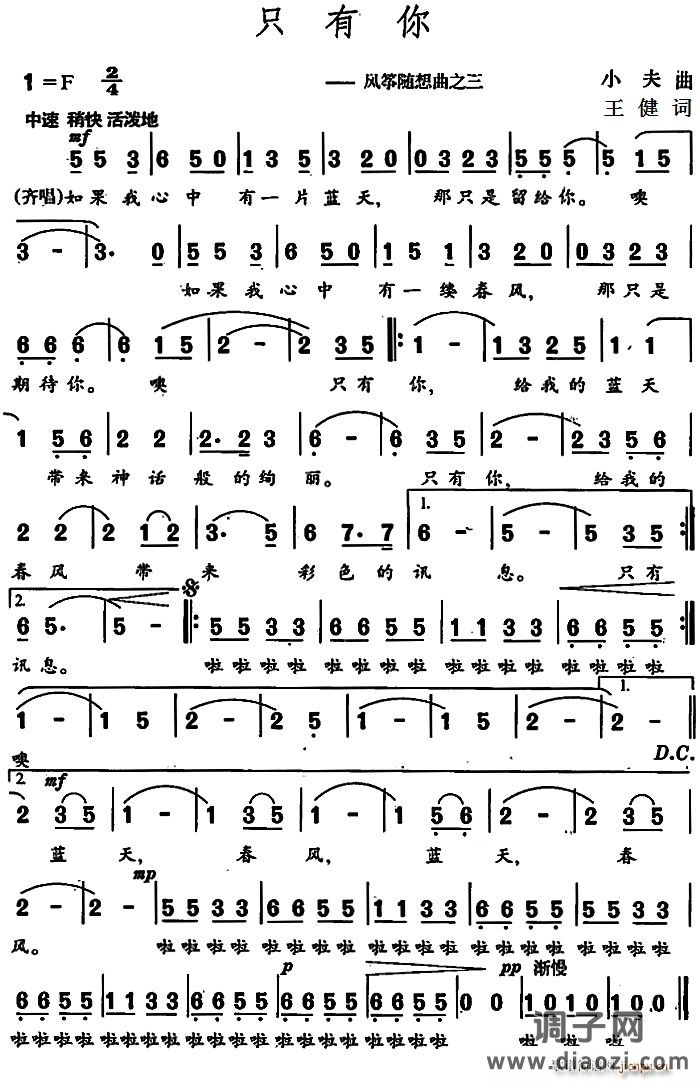 只有你 （风筝随想曲之三）