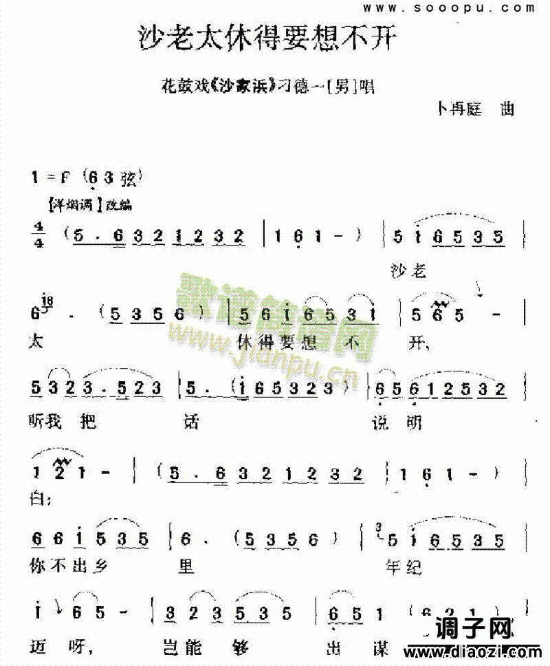 沙老太休得要想不开 其他类 戏曲谱