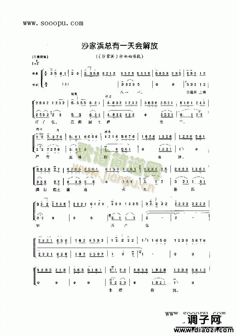 沙家浜总有一天会解放—老旦唱腔 其他类 戏曲谱
