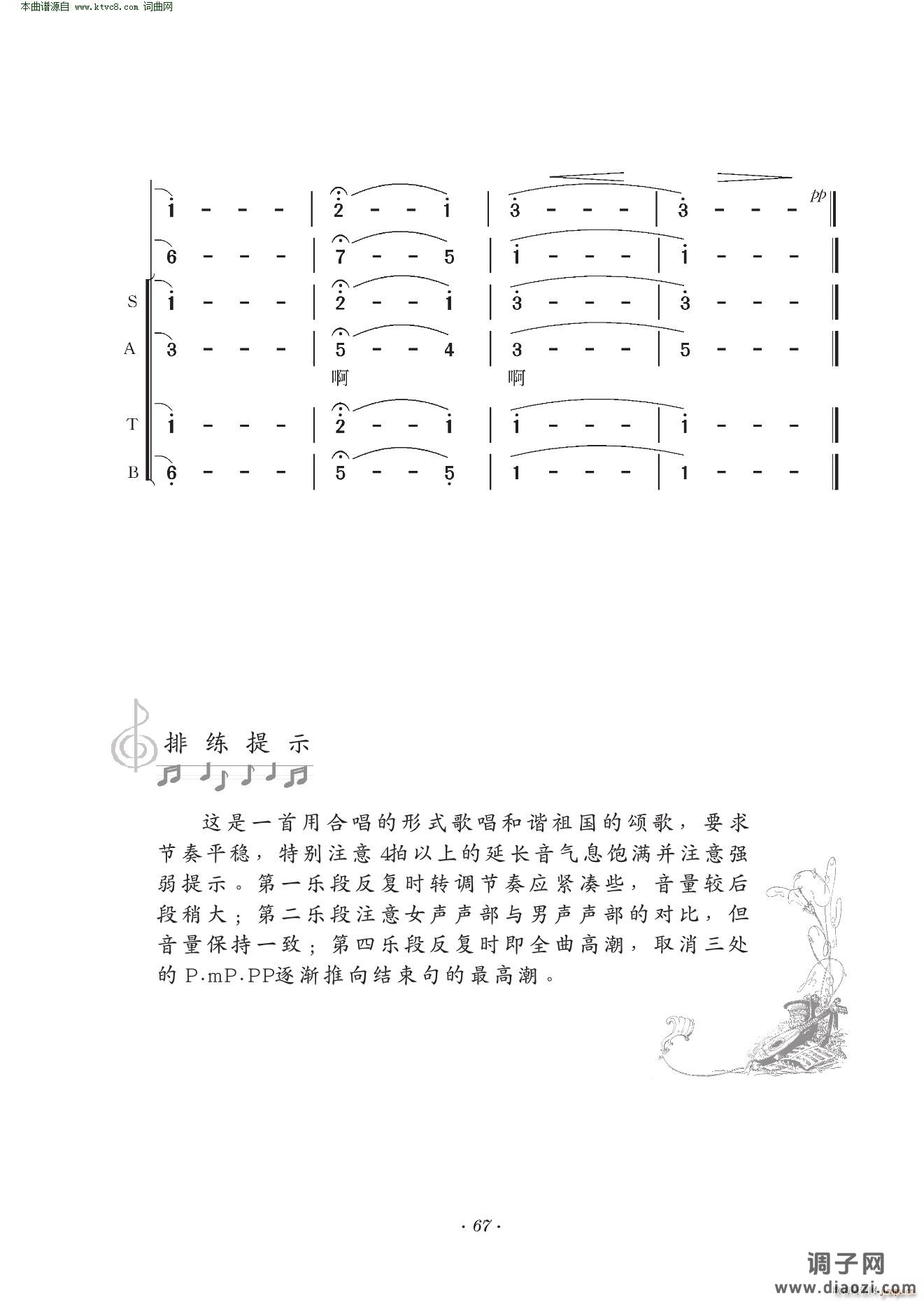 和谐中国(领唱、混声合唱)