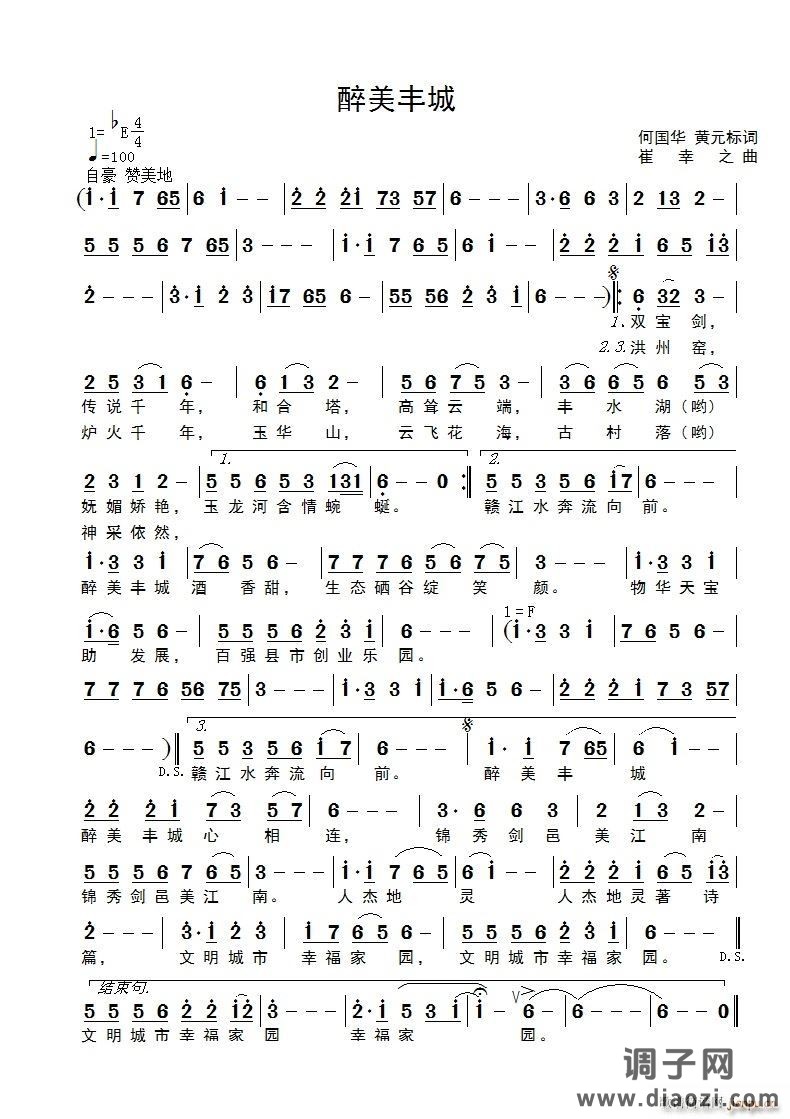 醉美丰城音频版