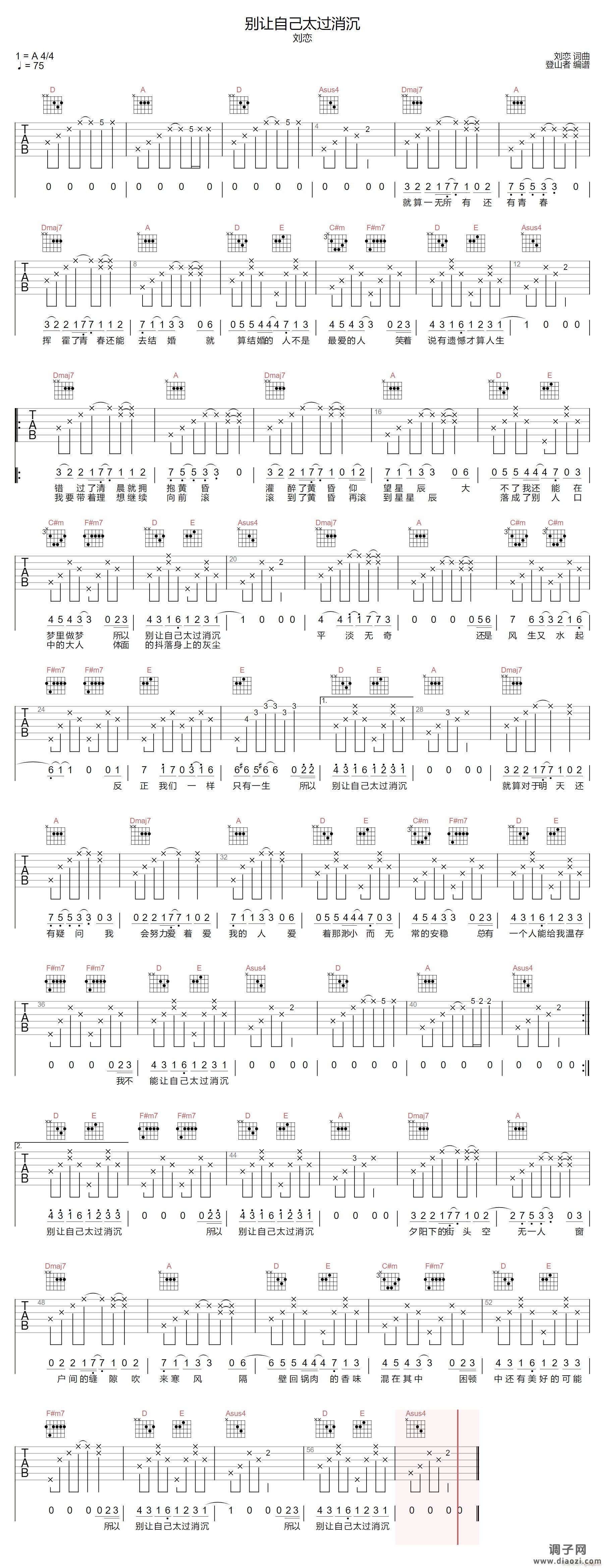 别让自己太过消沉 ( A调原版编配)