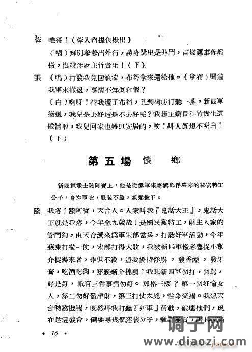 越剧《红灯记》目录1-20