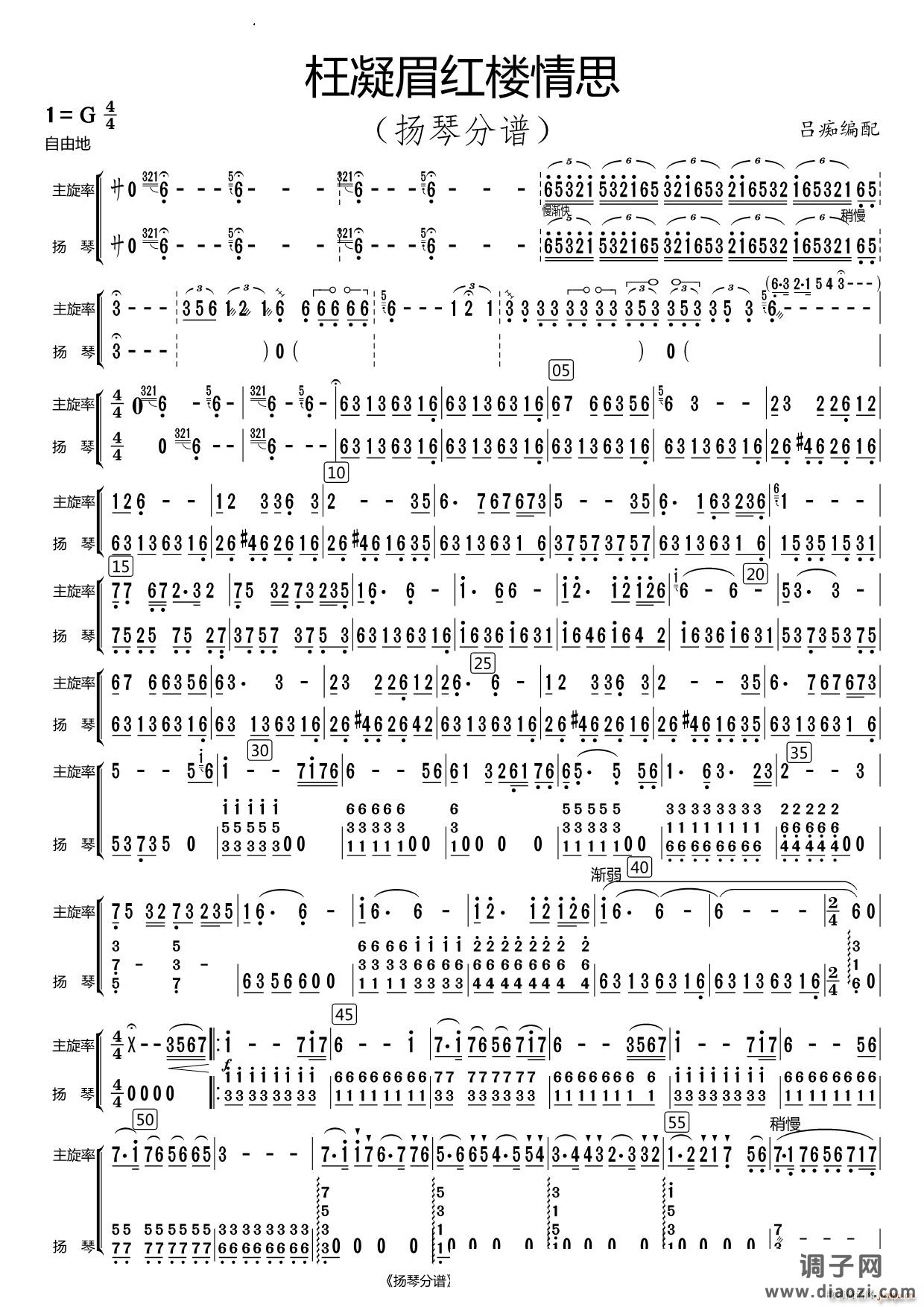 枉凝眉红楼情思扬琴分谱