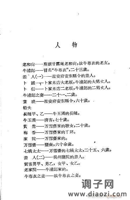 评剧《牛布衣》目录1-20