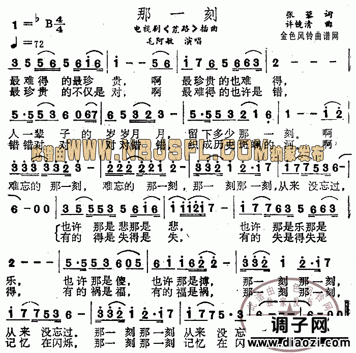 那一刻(《荒路》插曲)