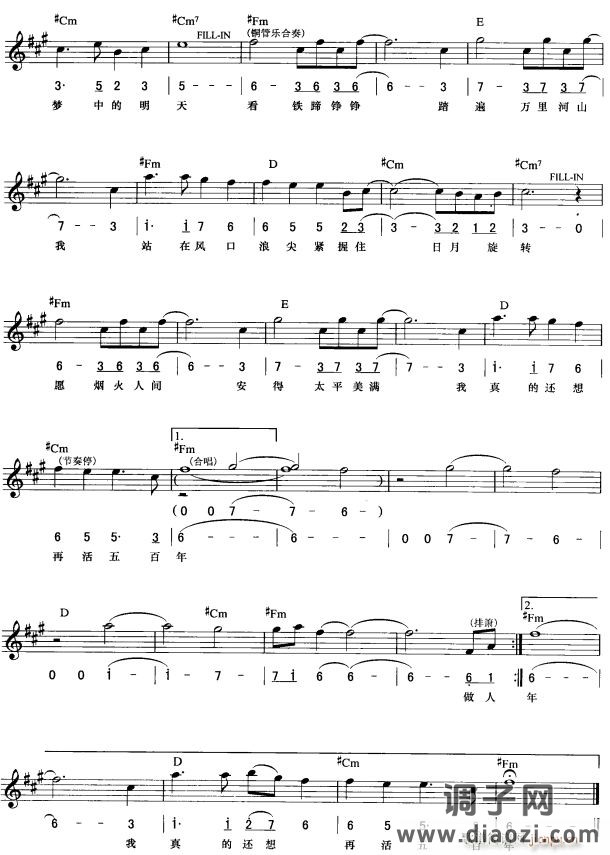 向天再借五百年( 唱)2