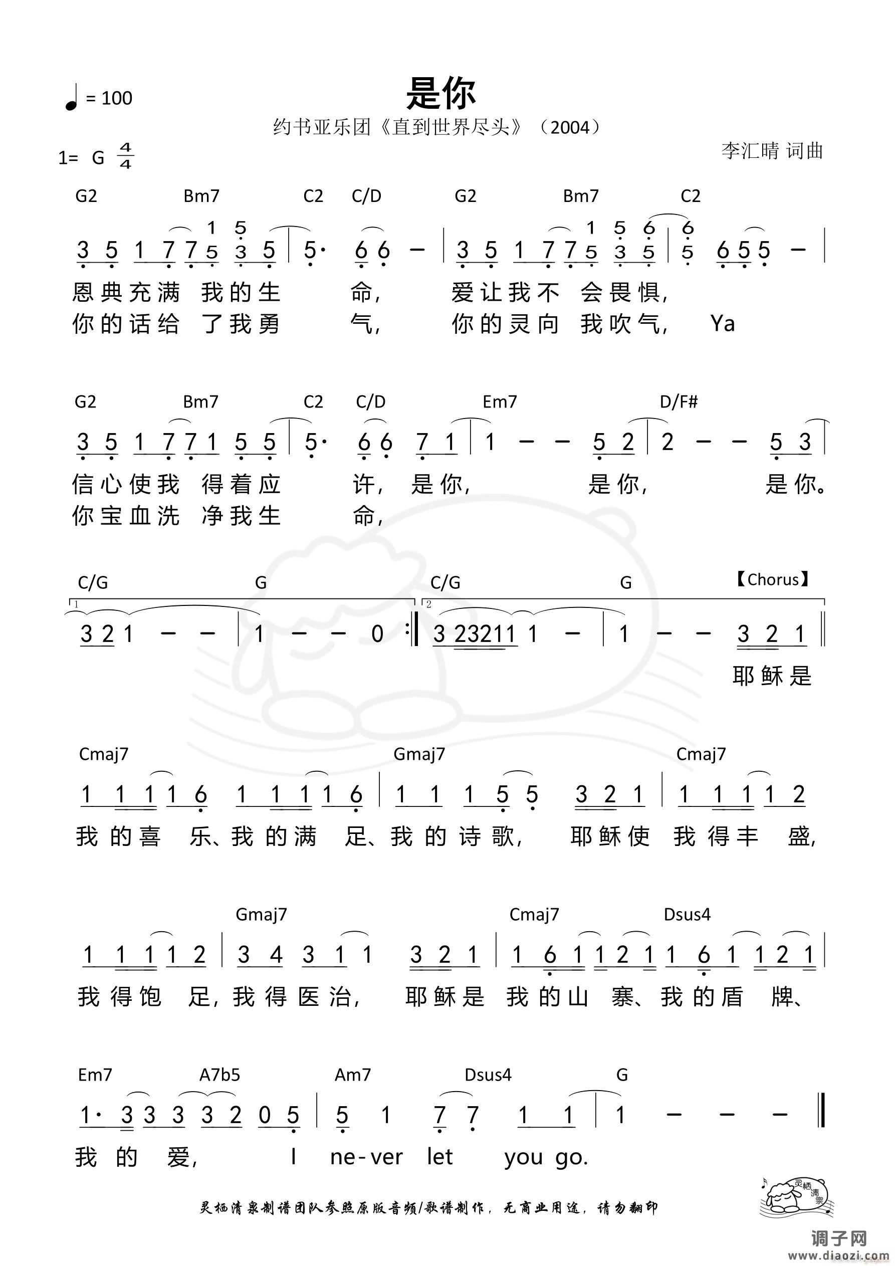 是你（约书亚）