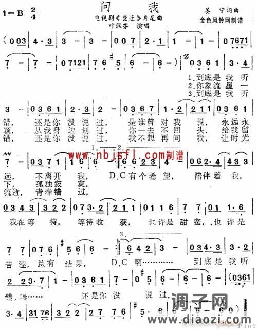 问我(《变迁》片尾曲)--叶佩芬